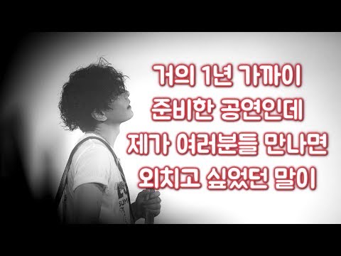 [박효신] 190630 럽콘 -  지금 내 앞에 있는  내가 찾던 나의 LOVERS