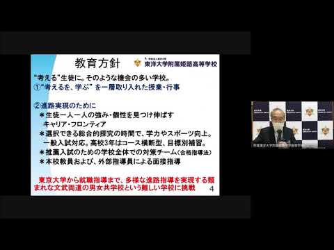 【東洋大姫路高校】2021年度 第1回入試説明会｜学校説明・入試説明・生徒による学校生活紹介・新制服紹介など｜東洋大学附属姫路高等学校2021年11月14日
