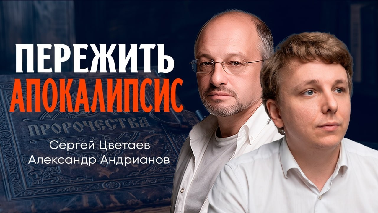 Будь готов, или Как без страха встретить неведомое грядущее | Андрианов | Цве?