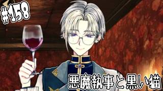 #158【悪魔執事と黒い猫】天使の親玉の正体が案の定…【しゅーやん】