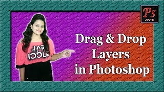 How to Drag and Drop Layers in Photoshop | photoshop tutorials By Ps Art