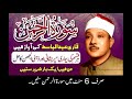 Surah Al Rehman Qari Abdul Basit Cure For Illness Heart Touching 6 Minutes