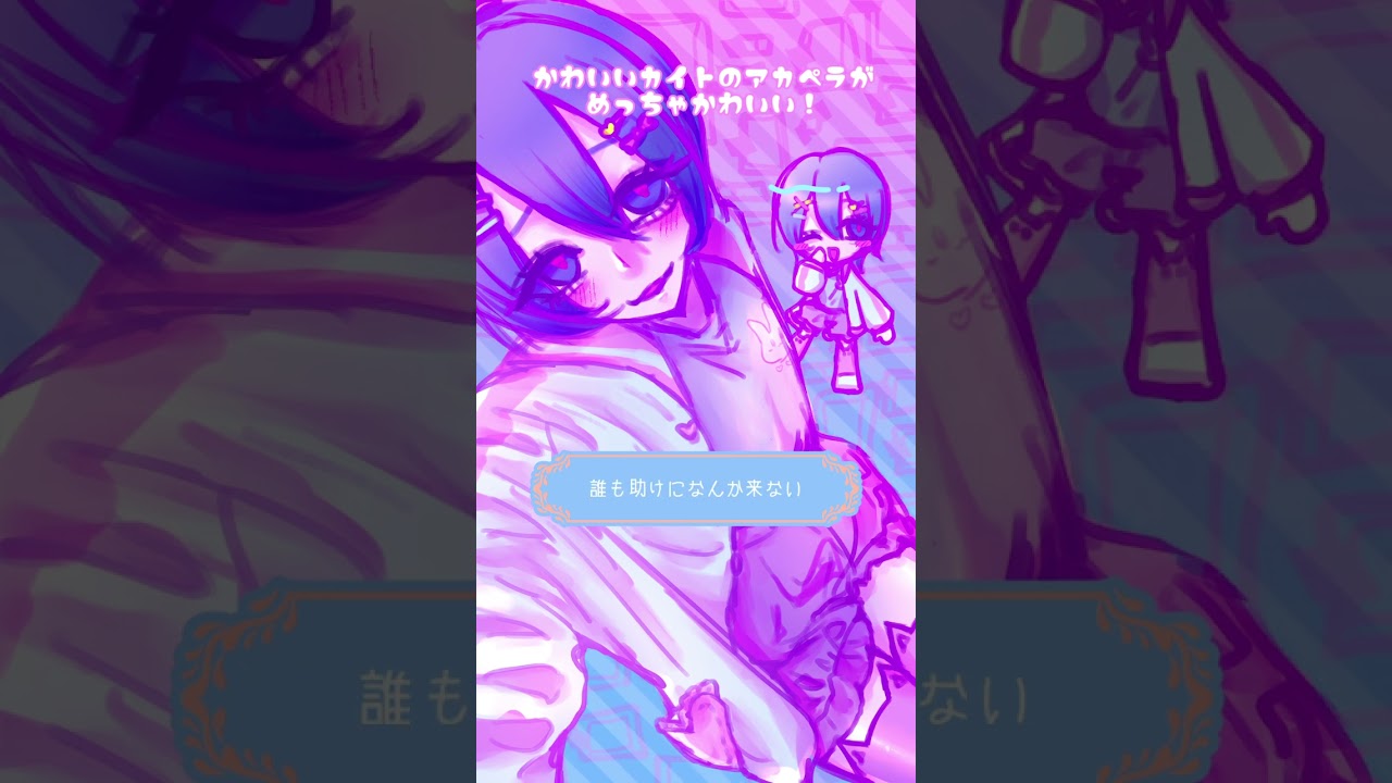 かわいいカイトのアカペラが超かわいい！#shorts #KAITO