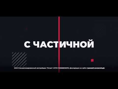 Сдаем квартиры с частично выполненной отделкой