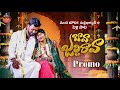 BAVA JALDI RAVA PROMO SONG MAMIDI MOUNIKA PELLI SONG MENDE MALLIKHARJUN Mamidimounikalyrics