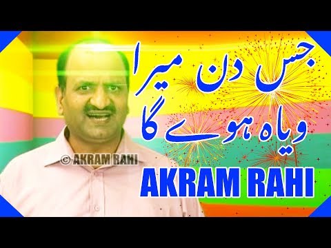 Jis Din Mera Viyah Howay Ga - Akram Rahi