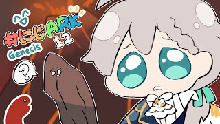 【#にじARK : Genesis】 レックス、増やすレックス 【にじさんじ／ジユ】