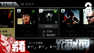 【Escape from Tarkov】スカブ王の道【弟者】