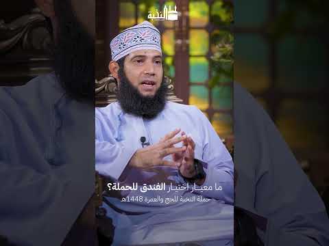 ما معايير اختيار الفندق بمكة لحملة النخبة؟