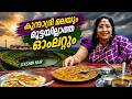 EP 11 കുന്ദാദ്രി മലയും മുട്ടയില്ലാത്ത ഓ�