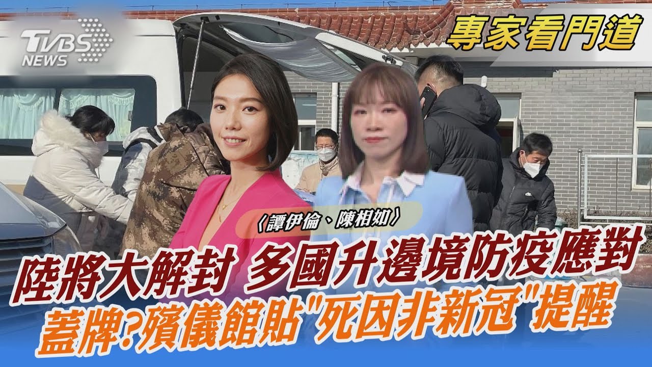 陸1/8邊境大鬆綁 美日等國加強入境防疫因應
