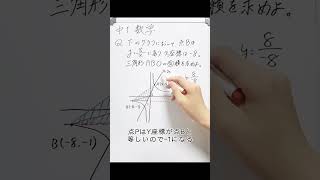 【解説】比例のグラフにおける面積を求める問題【中学数学】
