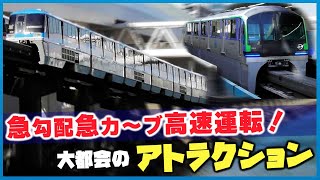 【日本最速のモノレール】東京モノレールに全線乗車！急カーブ＆急勾配&高速運転でスリル満点！