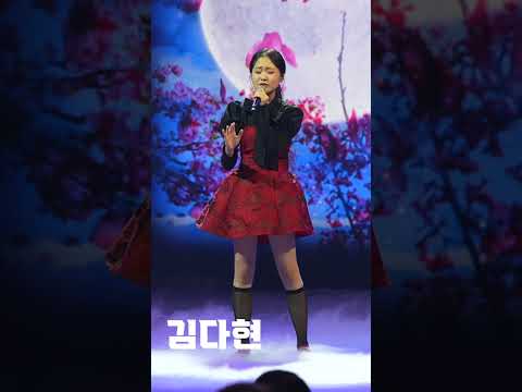 [4K세로직캠]김다현 - 어매｜현역가왕 240215