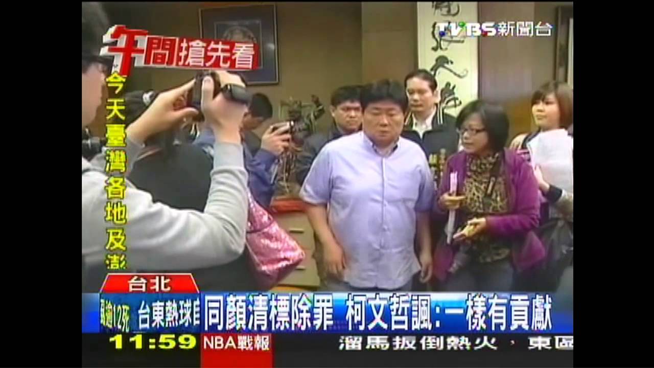 同顏清標除罪　柯文哲諷：一樣有貢獻