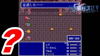 【うっかりーちゃん】FF5AC 99階 縛りプレイチャレンジ！#44