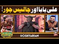 Hoshyarian Ali Baba Aur Chalees Chor Goga Pasroori Saleem Albela Agha Majid Comedy Show