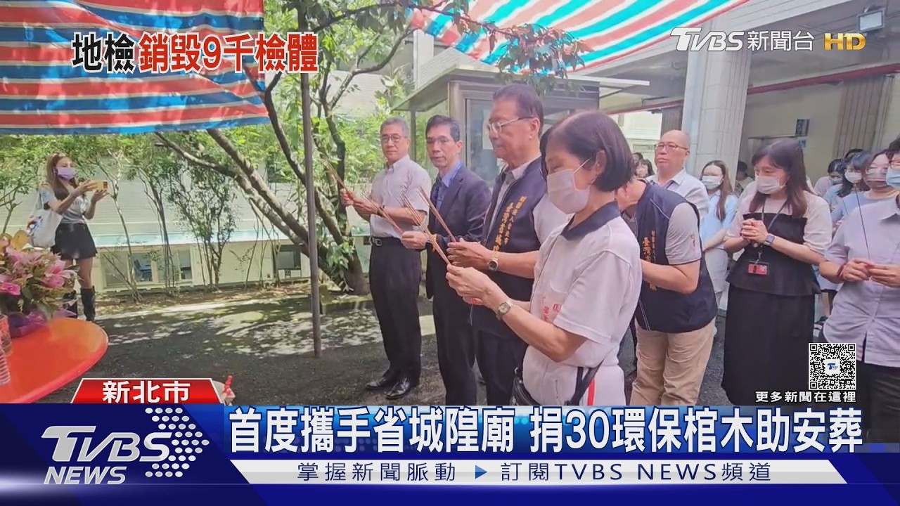 法醫所為9409件檢體辦法會　環保棺木送亡者走完最後一程