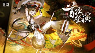 [庫洛] 鳴潮「凌陽」角色PV：首次登演