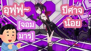 AZKi กลายเป็นจอมมารซัคคิวบัสสุดน่ารักไปซะแล้ว [Hololive ซับไทย]