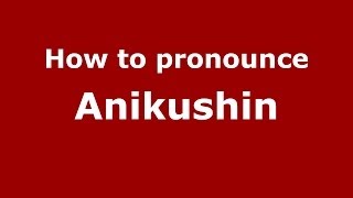 How to pronounce Anikushin