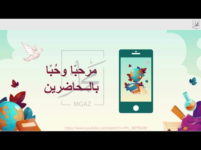 عرض بوربوينت مجلس الأمهات