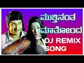 Mutthinantha Maathondu Kannada Dj Song Dj Rohit Kudachi S J DJ MUSIC
