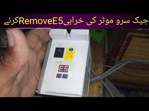 How to make China Servo Motor Error 5 Remove E5 problem full details/Urdu Hindi√