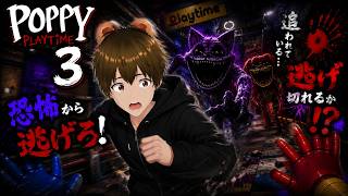 【 #ポピープレイタイム３ 】ここからが本当の恐怖…逃げても終わらない悪夢！🐻④【 #vtuber  #switch 】
