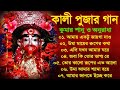 Kali Puja Songs | Devotional Songs | Kumar Sanu Songs | Kali Mayer Bangla Gaan | Shyama Sangeet