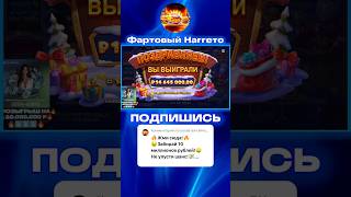 14 МИЛЛИОНОВ ЗАНЕС МНЕ Santa Great Gifts #заносы #шортс #тренды #slot #заносынедели