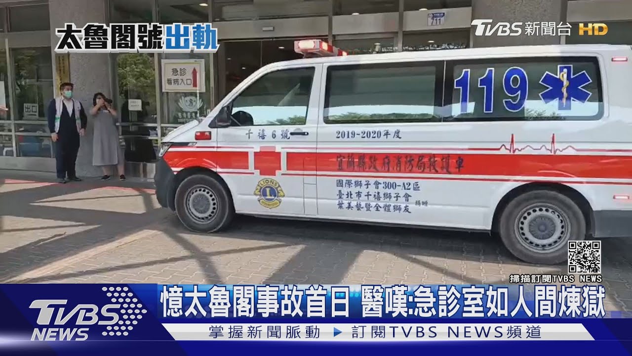 憶太魯閣號事故首日 花蓮慈濟醫嘆:急診室如人間煉獄