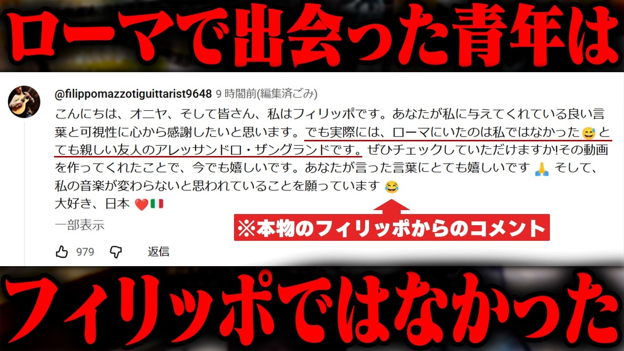 おにや、ローマで出会った青年「フィリッポ」からの連絡で、事態が迷宮化した件を考察する【o-228 おにや/雑談】