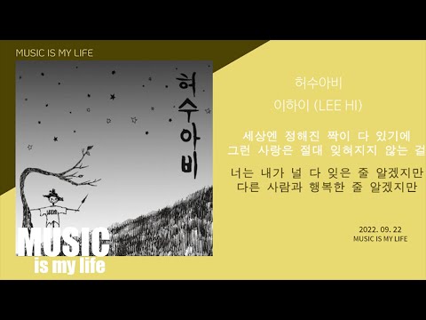 이하이-허수아비 / 가사