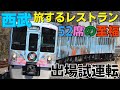 西武電鉄4000系4009編成「52席の至福」出場試運転