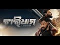 CHARI DHAM ODIA FULL MOVIE ANUBHAV MOHANTY MR GULUAA