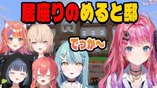 立ち退き前に寮を一旦めると邸とするめるち【にじさんじ切り抜き/倉持めると/小清水透/獅子堂あかり/水面まどか/猫屋敷美紅/珠乃井ナナ/あらなみマイクラ】
