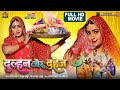 DULHAN AUR DAHEJ I दुल्हन और दहेज़ I I KAJAL RAGHWANI I NEW BHOJPURI MOVIE