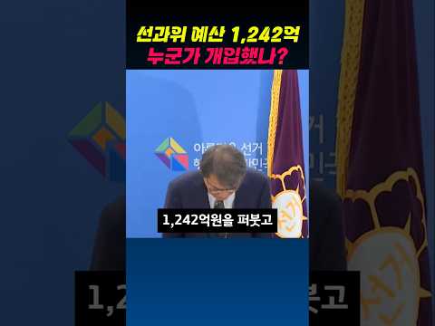 투표용지 부족 선관위는 월급 받고 무슨일을 할까 #정치이슈 #정치뉴스