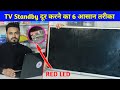 6 Easy Ways To Fix LED TV Standby Problems Tips For Removing TV Standby Problem