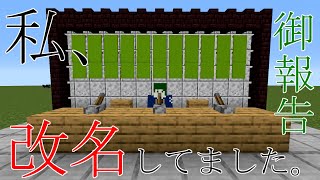 【復帰】私、改名してました。【報告】