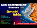 ஆவியின் கொடைகளைப் பெற்றுத் தரும் புக