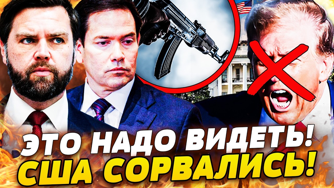 ⚡ТОЛЬКО ЧТО! ГОСПЕРЕВОРОТ В США: МИНУС ТРАМП?! ПОКУШЕНИЕ НА ПРЕЗИДЕНТА! КТО С?