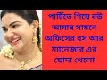 New Vlog Video Hot Bangla Choti Golpo Jessica Sabnam Chotogolpo Viralvideo