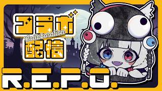 〘R.E.P.O.〙そういえばゴミ箱欲しいんですよね　w/咲太郎,狛犬なぎ,つもんでぃ,Choco*