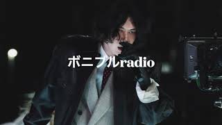 ボニブルradio