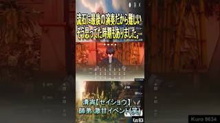 鳴潮 清宵【セイショウ】清らかな調べ、過ぎゆく歳月を記す 師弟 激甘 イベント【Wuthering Waves】#Shorts