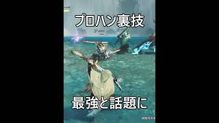 999プロハンの神技『水中戦完全撤廃』について。(光速周回)【モンハンワイルズ】#shorts