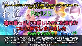 【Okayu Ch. 猫又おかゆ】「今年の夏はどこにも行けなかった」 part25