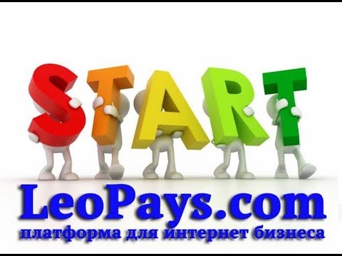 Обзор платформы LeoPays com и сервиса Leo Fast com